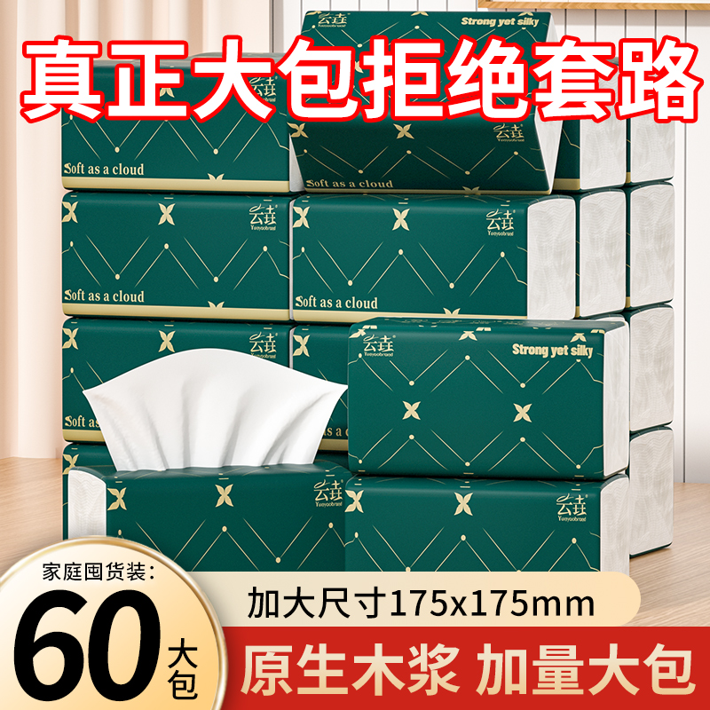 【真正大包拒绝套路】460张大包抽纸家用擦手纸实惠整箱批发纸巾