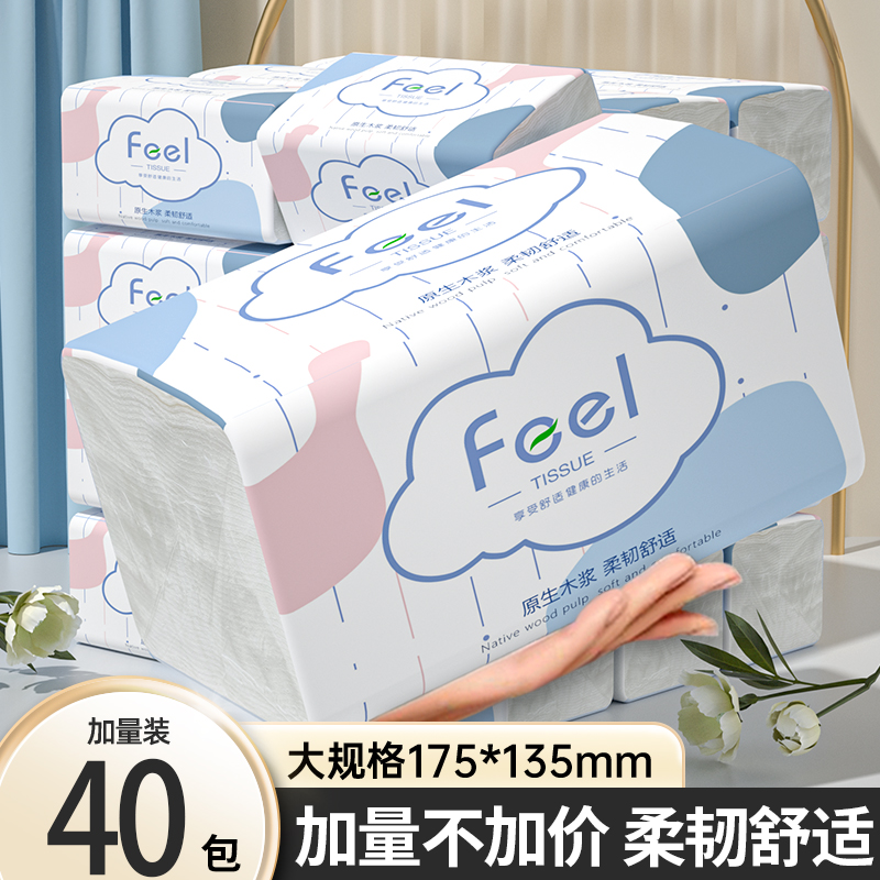 【囤货推荐】40包抽纸巾家用实惠装卫生纸擦手纸纸抽家庭卫生纸