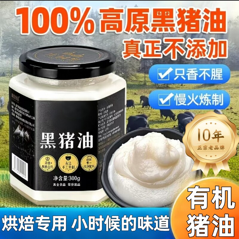 央妈推荐!黑猪油烘焙专用食用无添加无抗家用炒菜烘焙拌粉拌面用