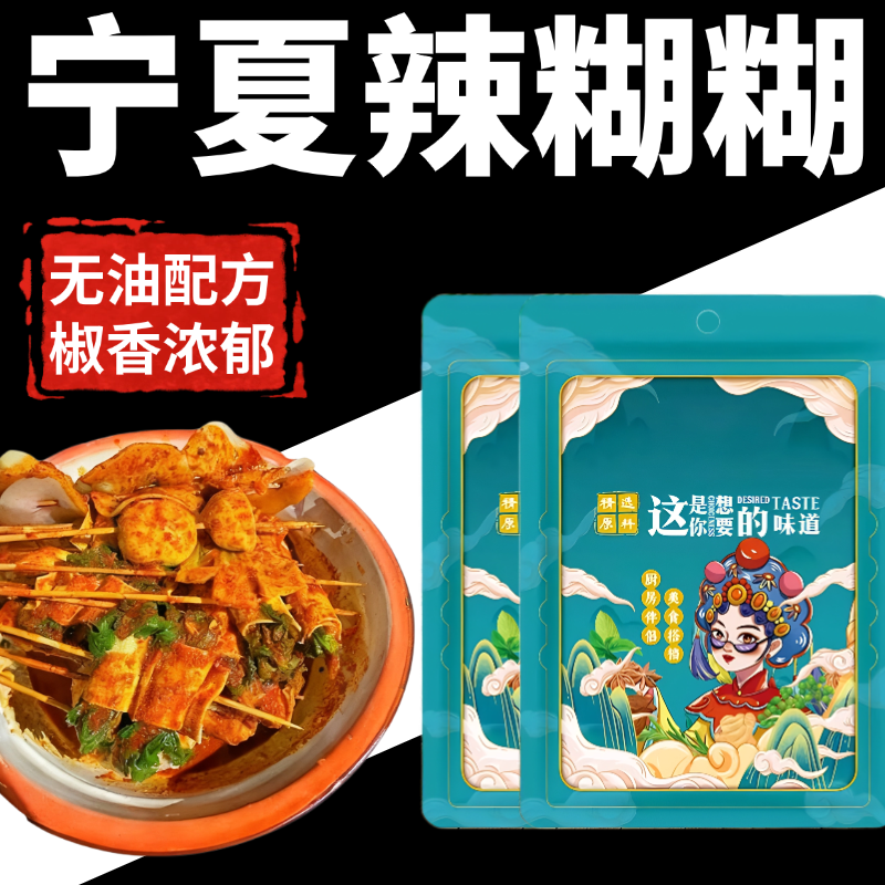 宁夏辣糊糊底料辣椒面冷锅串串麻辣烫调料无油火锅涮锅宁夏清真