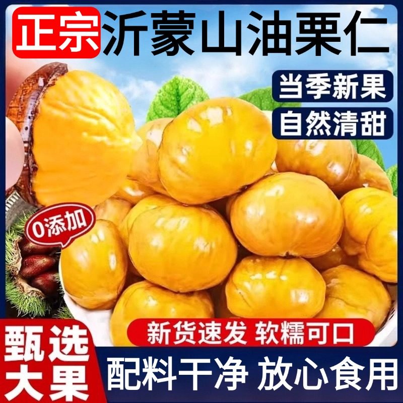 特级有机板栗正宗迁西板栗即食小包装沂蒙山油栗仁特产零食旗舰店,零食/坚果/特产,即食板栗,淘宝优惠券,粉丝福利购,淘宝优惠卷
