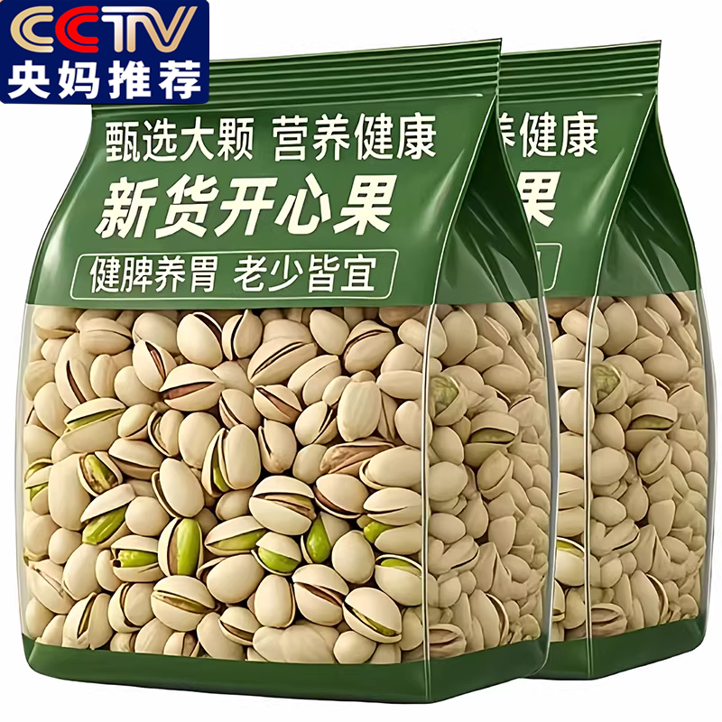 特级进口开心果正品官方旗舰店原味无添加2025年新货坚果年货批发