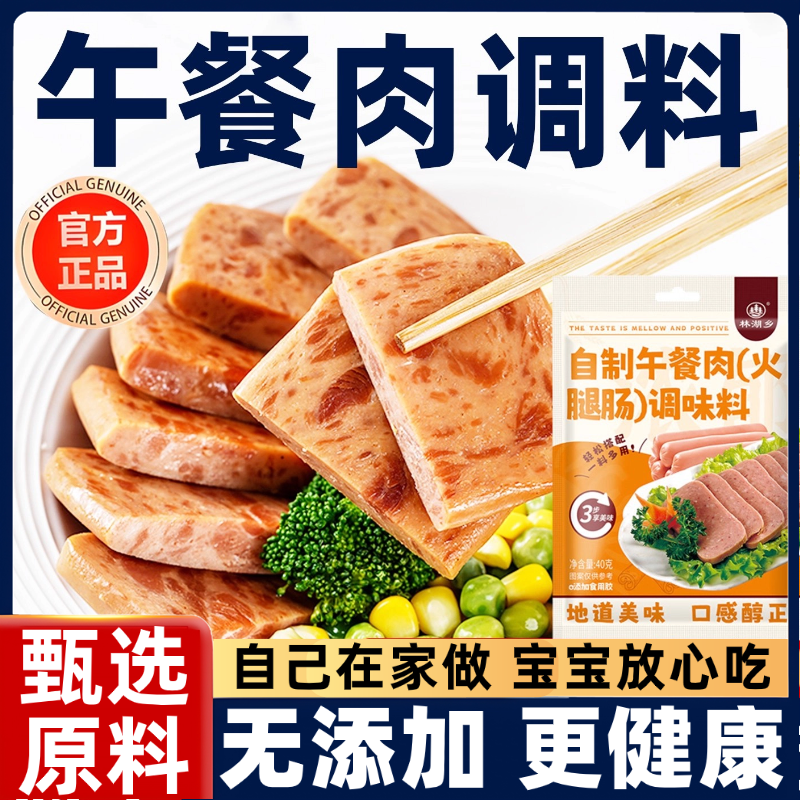 午餐肉调味粉无添加旗舰店调料自制儿童早餐火腿肠香肠调味料家用