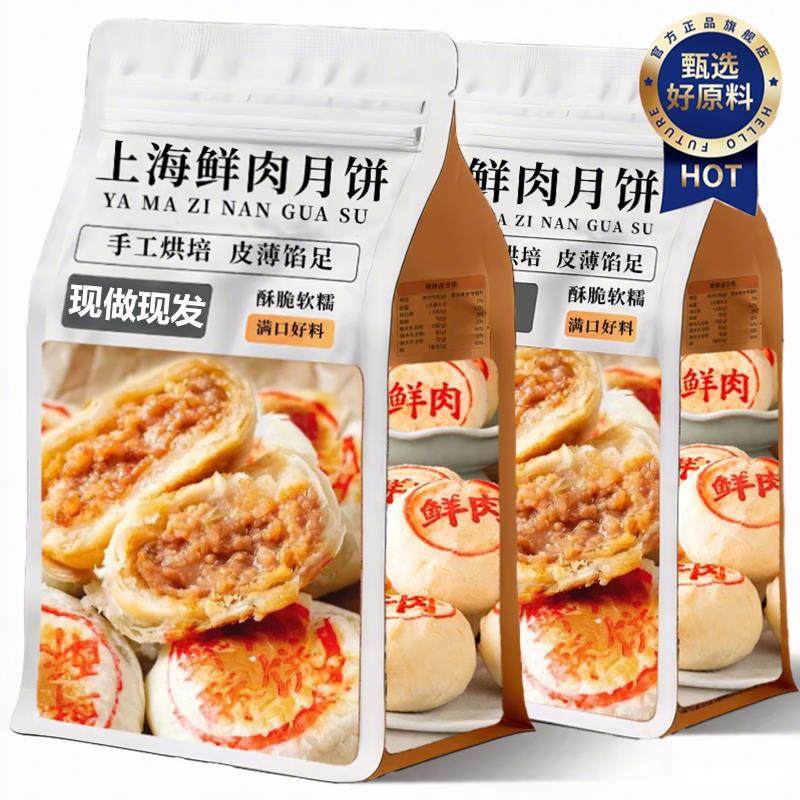 鲜肉月饼上海老字号酥皮苏式月饼印章礼盒装现烤送礼特产中秋节
