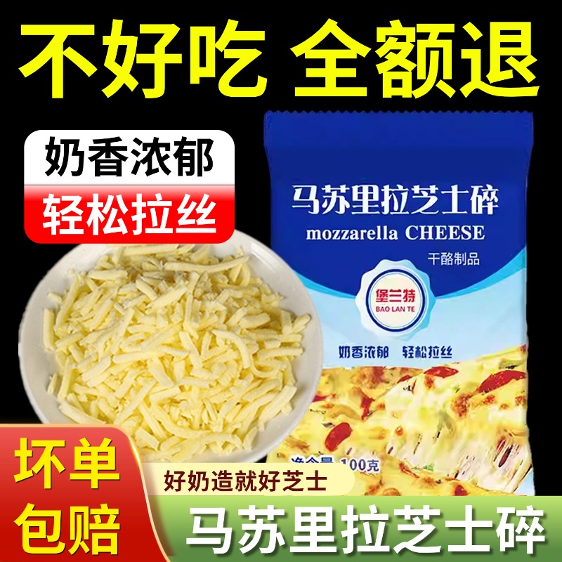 马苏里拉芝士碎官方旗舰店儿童无添加家用烘焙原料拉丝芝士小包装