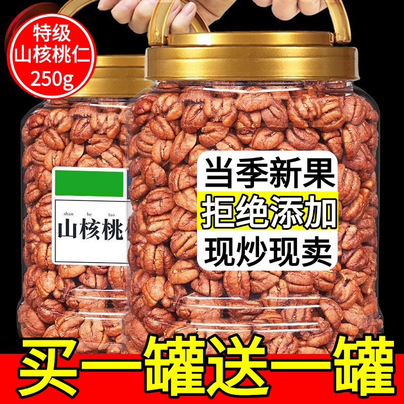 特级临安山核桃2025新货正宗野生核桃仁官方旗舰店孕妇零食坚果