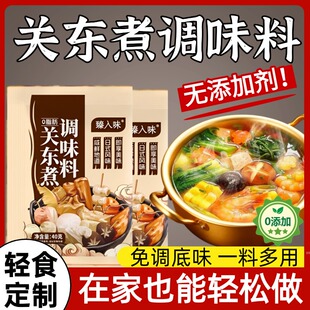 关东煮汤料0脂肪0糖正宗日式水煮菜底料独立小包装家用官方旗舰店
