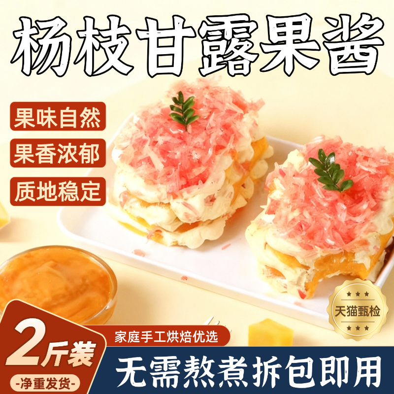 杨枝甘露果酱红西柚果肉粒芒果果茸西米露冰汤圆可家用商用原材料