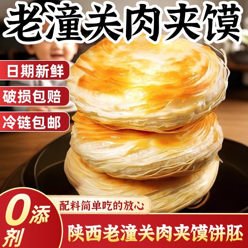 央妈推荐老潼关肉夹馍饼胚陕西特产早餐速食半成品家用冷冻千层饼,粮油调味/速食/干货/烘焙,包点,淘宝优惠券,粉丝福利购,淘宝优惠卷
