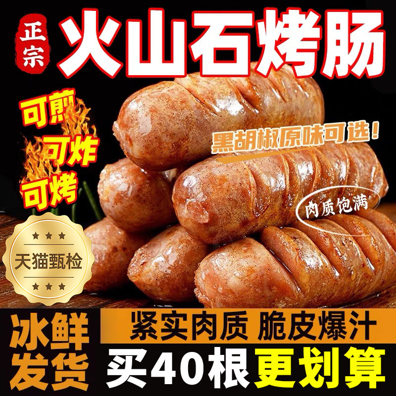 特级火山石烤肠纯肉无添加开袋即食黑胡椒肠香肠空气炸锅热狗
