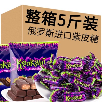 俄罗斯紫皮糖原装kdv进口正宗巧克力年货结婚喜糖零食官方旗舰店