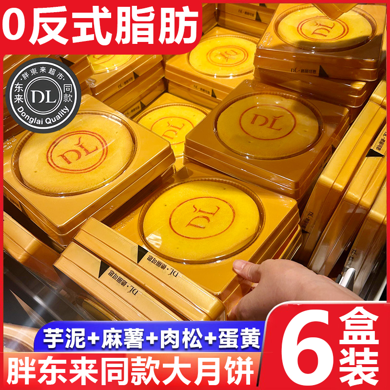 特级芋泥麻薯蛋黄肉松大月饼官方旗舰店新中式中秋节礼盒闽南