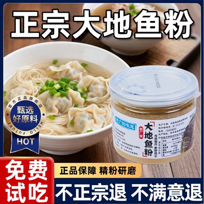 正宗大地鱼粉老广味特级汕尾比目鱼粉老字号煲汤烧菜秘制调料