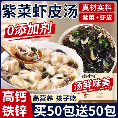 胖东来紫菜虾皮汤料包独立包装速食汤冲泡即食馄饨料包官方旗舰店