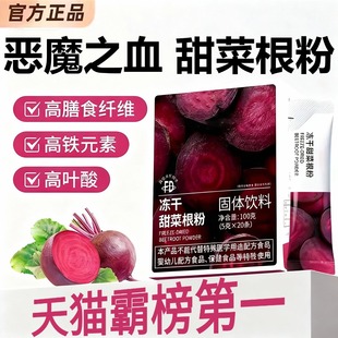 有机甜菜根粉官方旗舰店恶魔之血跑步健身补剂体育生专用独立包装
