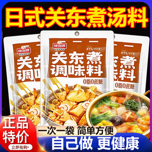 日式关东煮汤料0脂肪0糖旗舰店进口底料便利店同款商家用独立包装