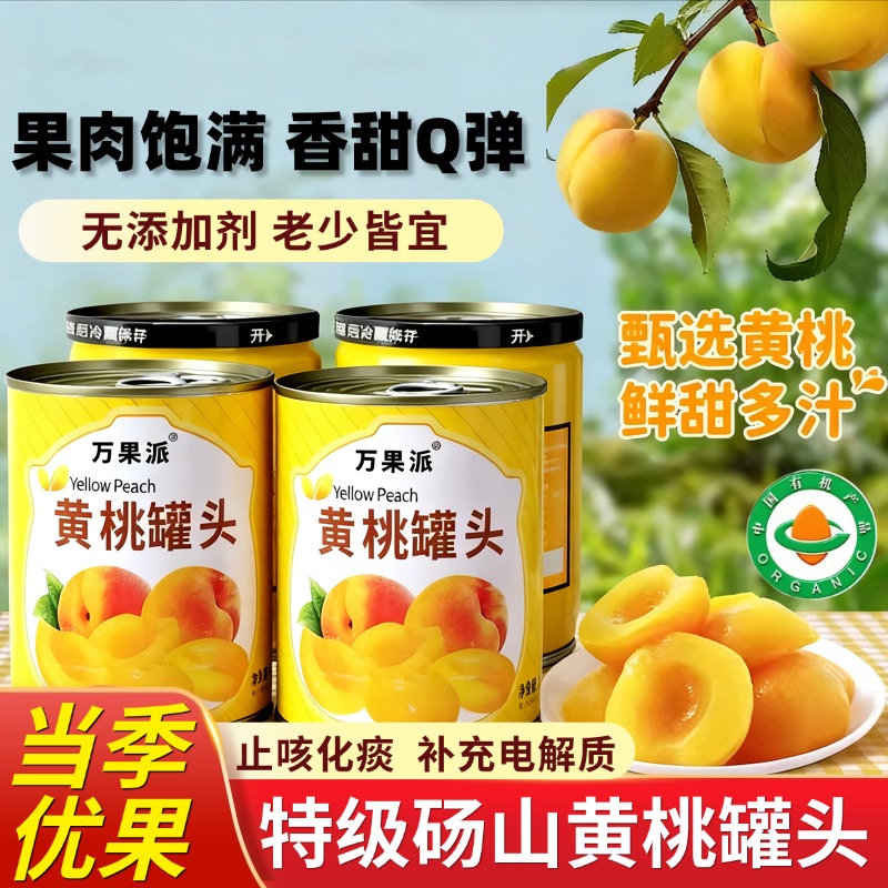 农科院黄桃罐头无添加剂正品官方旗舰店整箱水果罐头儿童即食零食