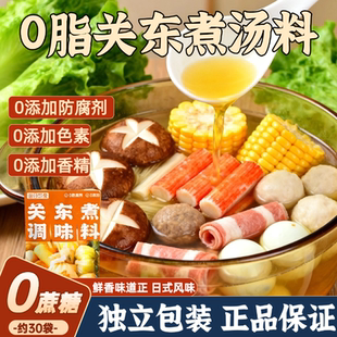 0糖0脂肪正宗关东煮汤料日料店专供独立小包装家用官方旗舰店