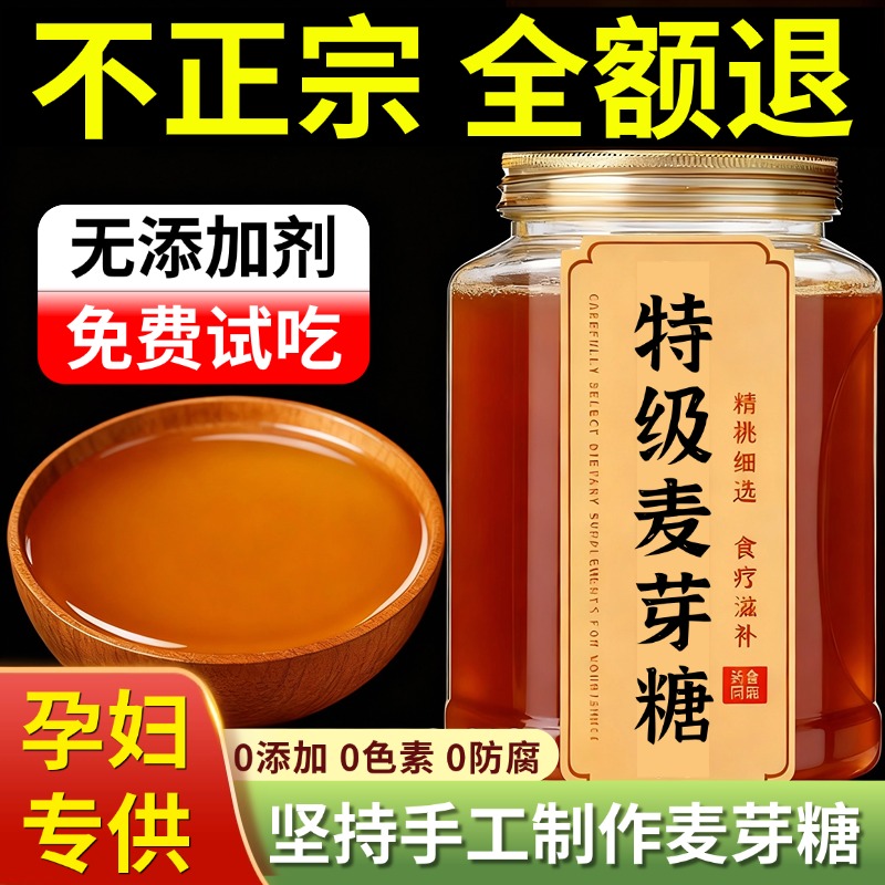 正宗麦芽糖纯手工无添加官方旗舰店老式烘焙专用儿童食用糖浆商用