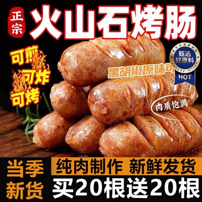 火山石烤肠纯肉无添加开袋即食纯肉肠香肠空气炸锅专用热狗半成品