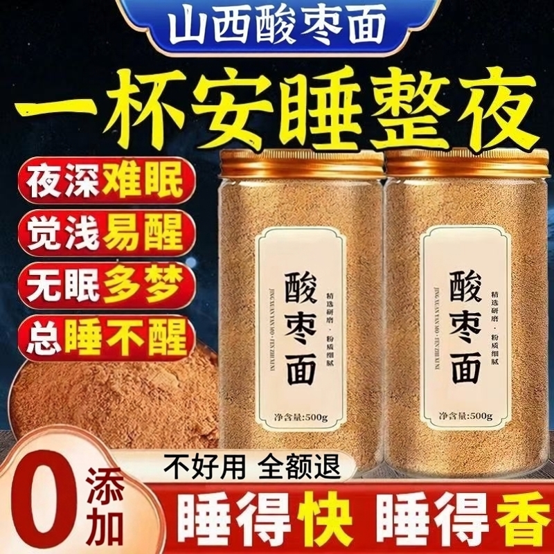 农科院山西特产酸枣面正宗官方旗舰店纯野生酸枣仁山枣粉即食冲泡