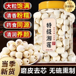 胖东来莲子干货500g特级野生去芯官方旗舰店新货百合组合湘潭特产