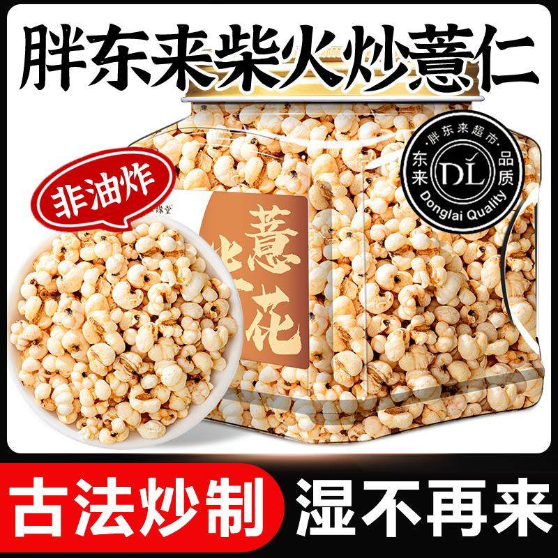古法柴火炒薏仁米官方旗舰店开袋即食独立包装熟薏米爆米花,粮油调味/速食/干货/烘焙,薏米,淘宝优惠券,粉丝福利购,淘宝优惠卷