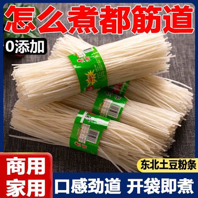 正宗东北土豆粉条官方旗舰店无添加鲜纯黑龙江5斤马圆宽火锅劲道