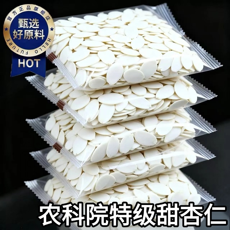 农科院杏仁2025新货甜杏仁新疆官方旗舰店承德去皮南杏仁烘培特产