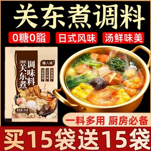 关东煮汤料0脂肪0糖正宗日式水煮菜底料独立小包装家用官方旗舰店