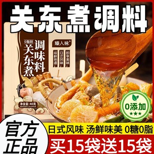 关东煮汤料0脂肪0糖正宗日式水煮菜底料独立小包装家用官方旗舰店