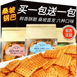 桑坡锅巴官方旗舰店河南村手工锅巴清真牛排麻辣椒香孜然伊小吃