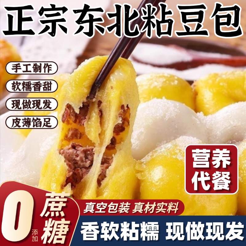 农科院正宗东北粘豆包纯手工低脂无糖旗舰店大黄米老式粗粮早餐