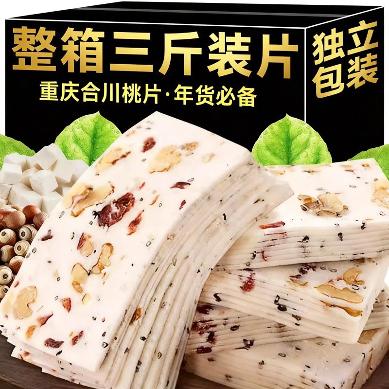 合川桃片重庆老字号云片糕无蔗糖阜宁大糕传统老年人零食旗舰店,零食/坚果/特产,中式糕点/新中式糕点,淘宝优惠券,粉丝福利购,淘宝优惠卷