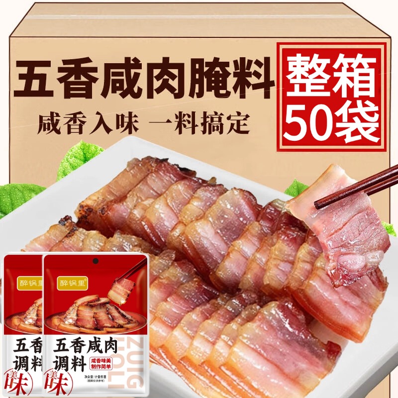 五香咸肉腌料四川五香家用风干腊鱼腊肉腌制鸡鸭调料包官方旗舰店