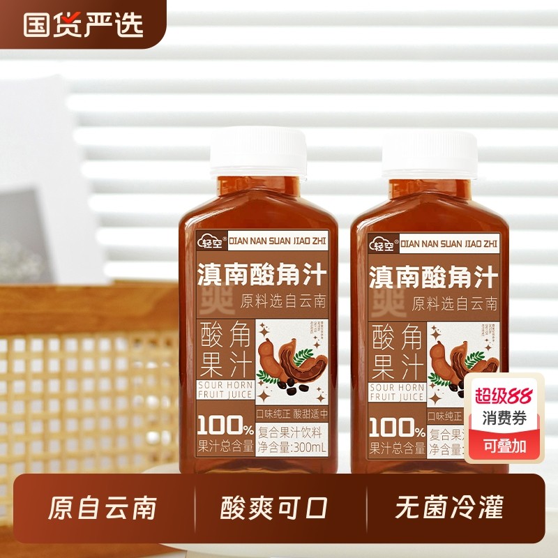 轻空滇南酸角复合果汁饮料300ml18瓶整箱云南风味杨梅国货健康