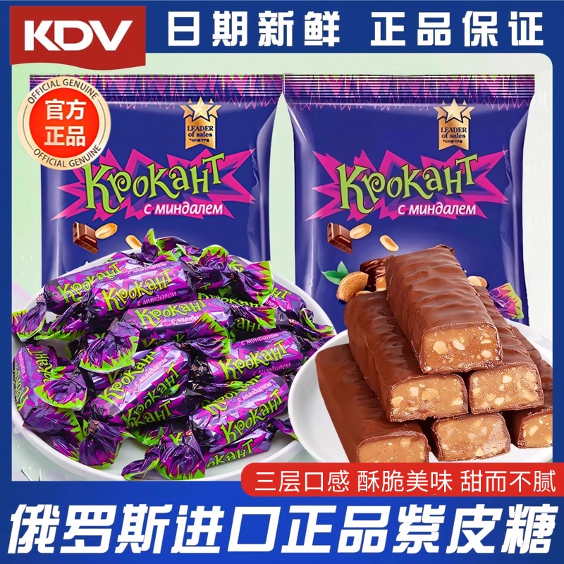 俄罗斯紫皮糖原装kdv进口正宗巧克力年货结婚喜糖零食官方旗舰店