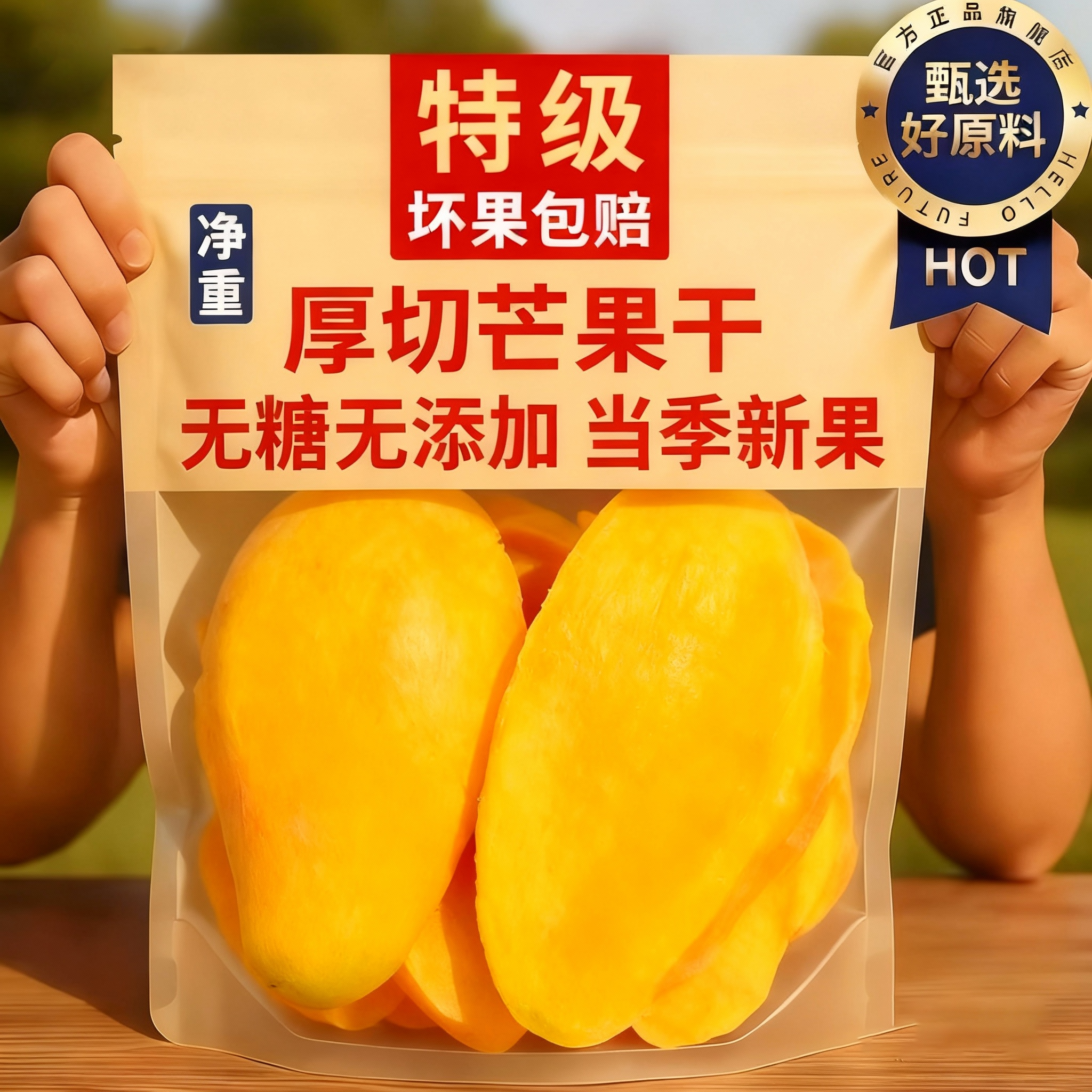 厚切大片天然芒果干无糖无添加泰国风味蜜饯旗舰店独立小包装批发