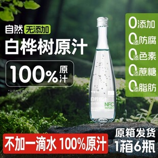 天然白桦树汁原液白桦林原汁水无添加100%NFC植物饮料官方旗舰店
