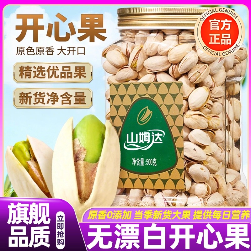 特级开心果2025新货原味无添加姆大颗粒批发官方旗舰店坚果零食