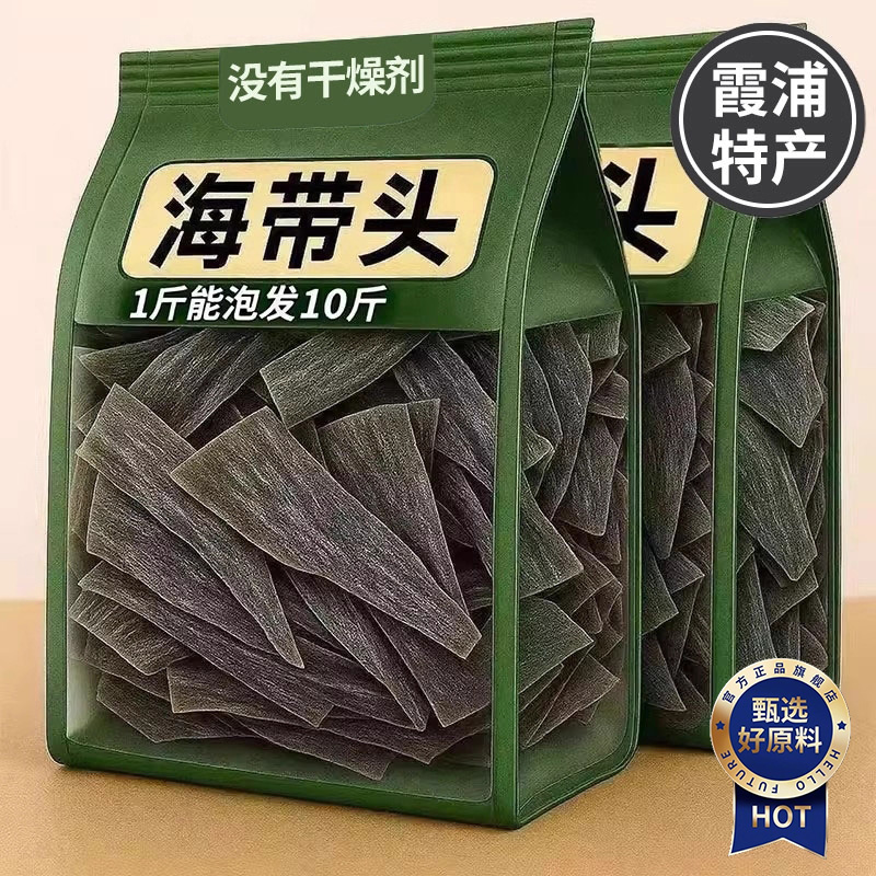 农科院正宗福建霞浦海带头干货特级厚无沙日晒煲汤官方旗舰店正品