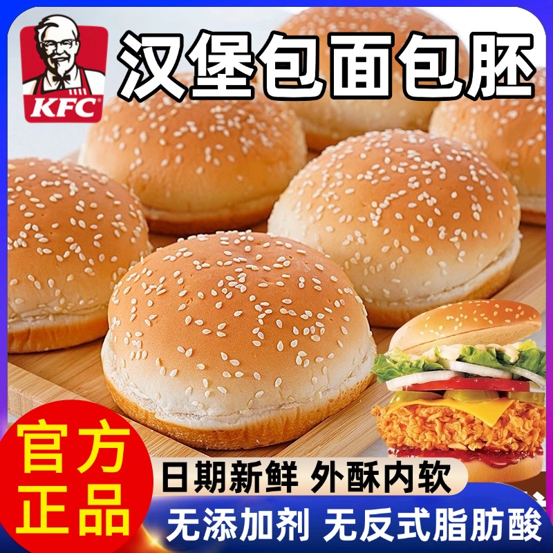 新鲜汉堡包面包胚家用独立包装代餐速食半成品商用烘焙整箱旗舰店