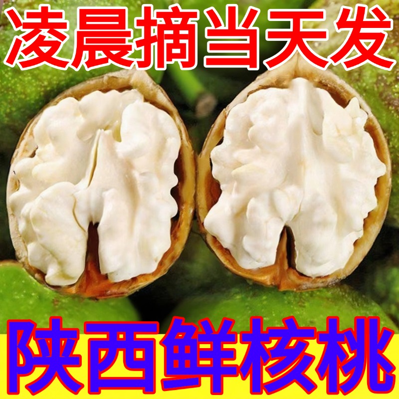 新鲜核桃2025新货官方旗舰店去青皮陕西现摘现发孕妇坚果零食
