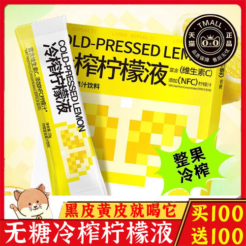 冷榨柠檬液0糖0脂柠檬汁烘焙专用官方旗舰独立小包装NFC浓缩饮料