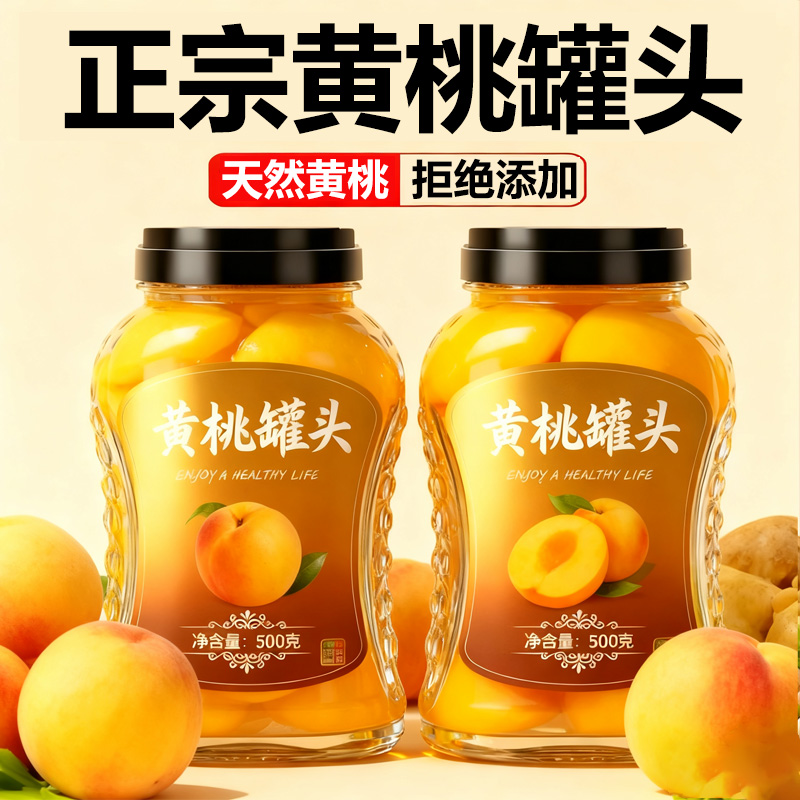 农科院黄桃罐头官方旗舰店正品无添加剂无糖新鲜水果桃子糖水烘焙