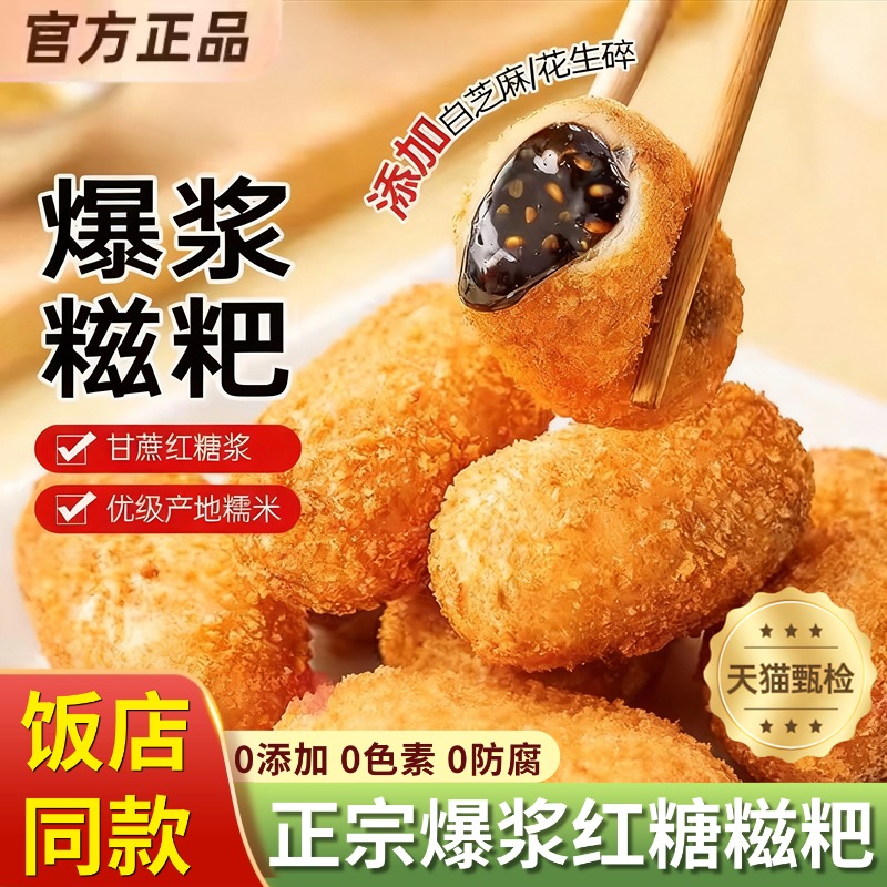 爆浆红糖糍粑年糕点心家用糯米油炸小吃半成品火锅店餐饮商用食材