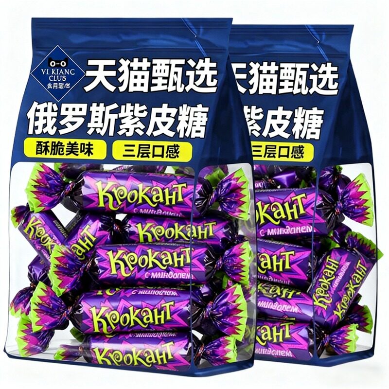 俄罗斯紫皮糖原装kdv进口正宗巧克力年货结婚喜糖零食官方旗舰店