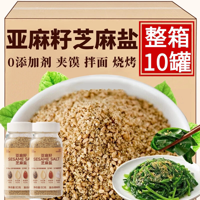 亚麻籽芝麻盐官方旗舰店轻食调味料沙拉凉拌菜牛排烧烤腌蘸料0脂