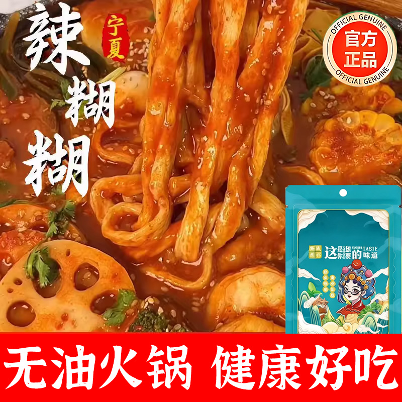 正宗宁夏辣糊糊底料锦天顺辣椒面冷锅串串麻辣烫调味料无油火锅用