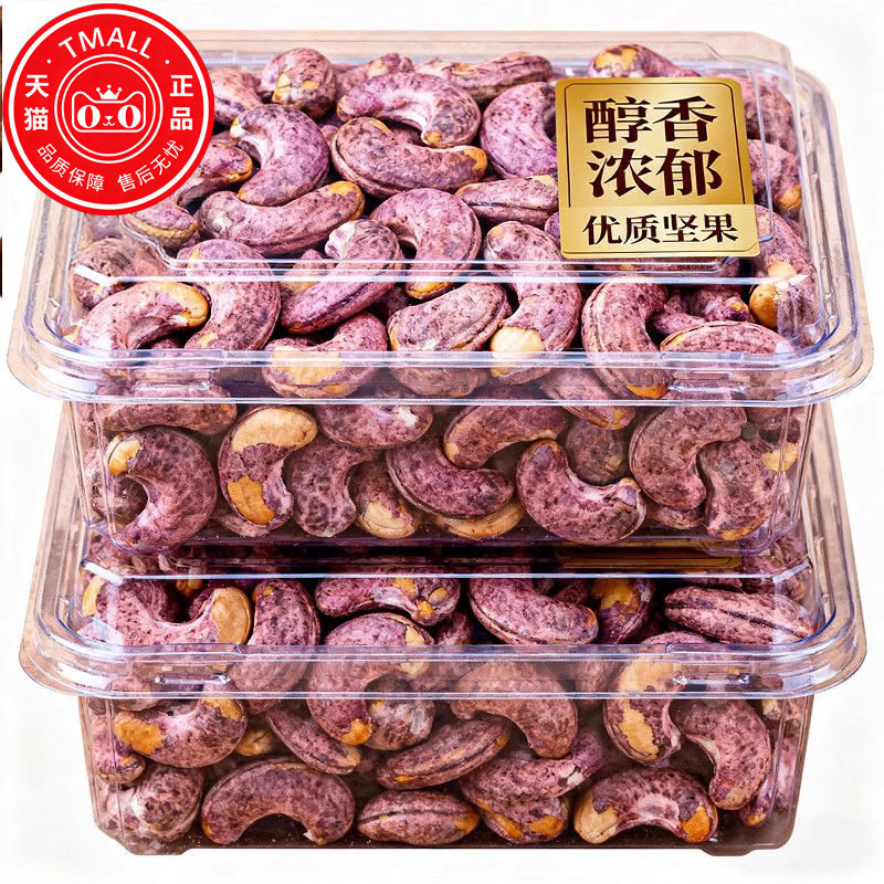 特级紫皮腰果2025新货原味官方旗舰店越南原装进口孕妇坚果零食,零食/坚果/特产,腰果,淘宝优惠券,粉丝福利购,淘宝优惠卷